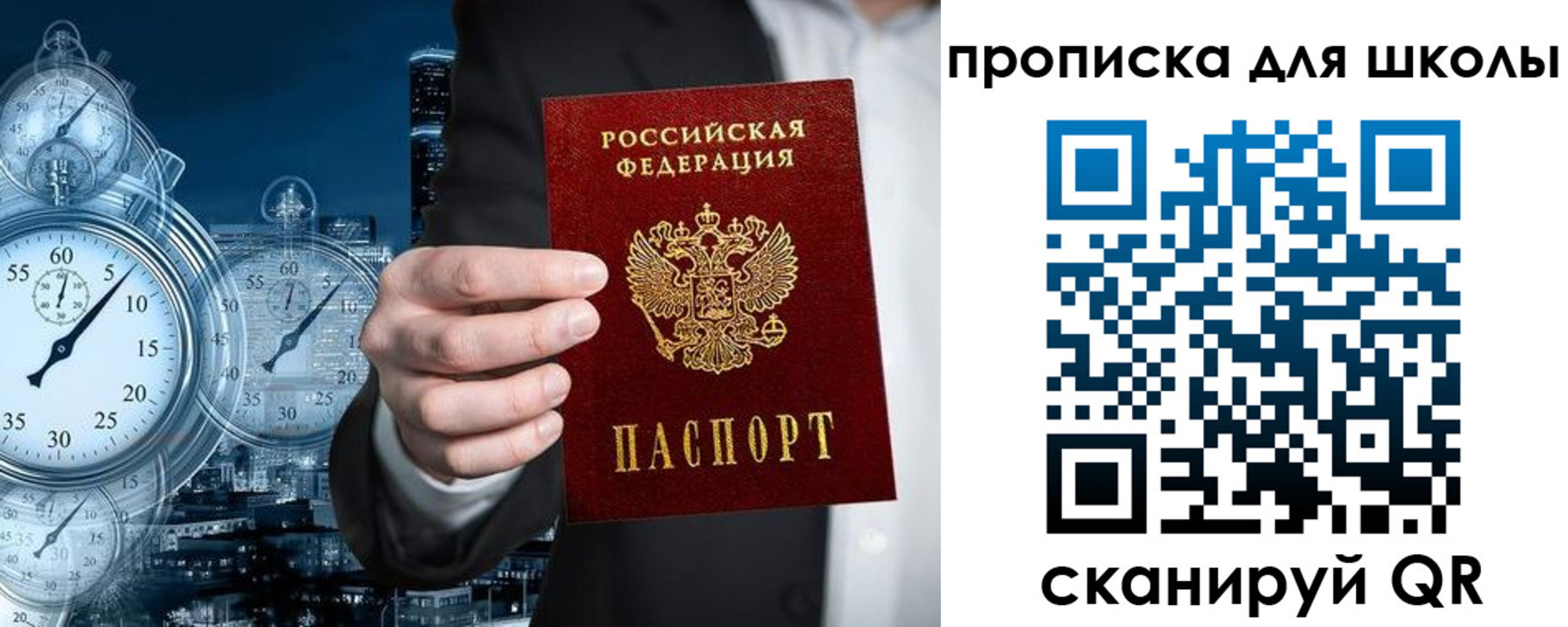 временная регистрация законно в Солнечногорске