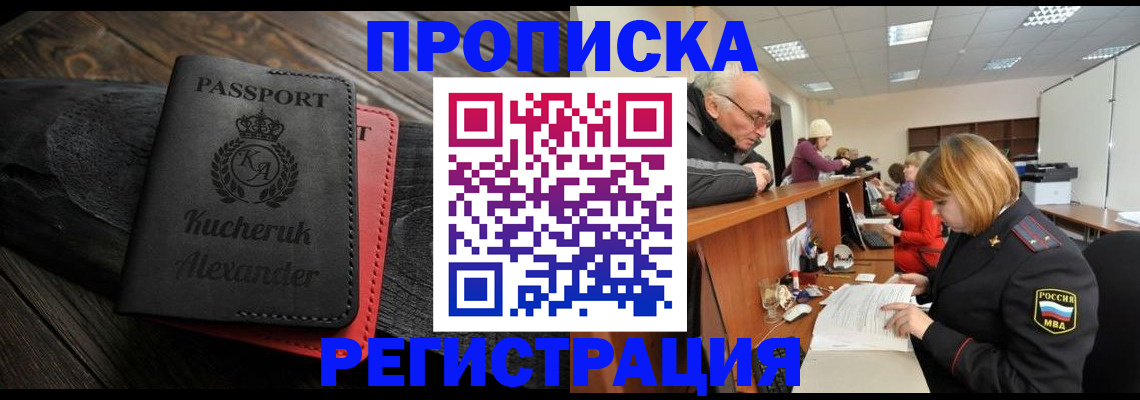 прописка гарантия в Солнечногорске