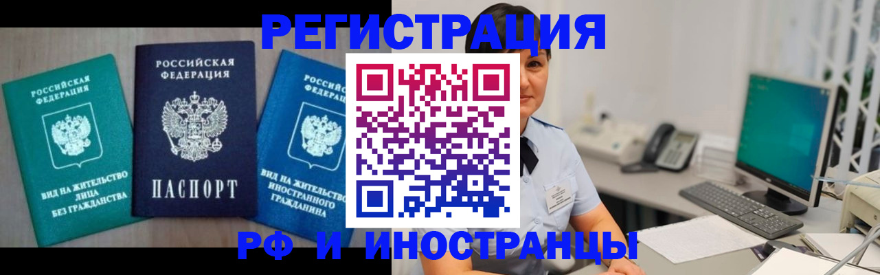 прописка для работы в Солнечногорске