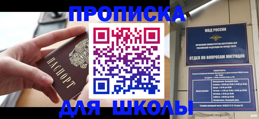 временная прописка в Солнечногорске